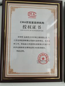 大中環(huán)保榮譽(yù)證書