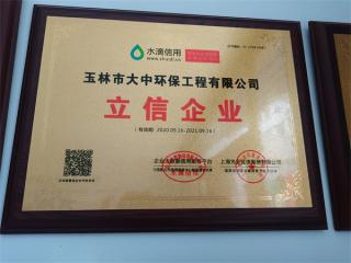 大中環(huán)保榮譽(yù)證書